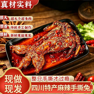 麻辣手撕烤兔肉四川自贡特产新鲜整只双吃熟食小吃五香味冷吃零食