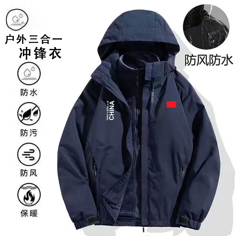 秋冬三合一防风防水连帽冲锋衣