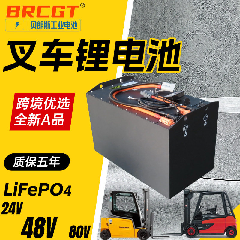 丰田叉车8FBN25可充电锂电瓶