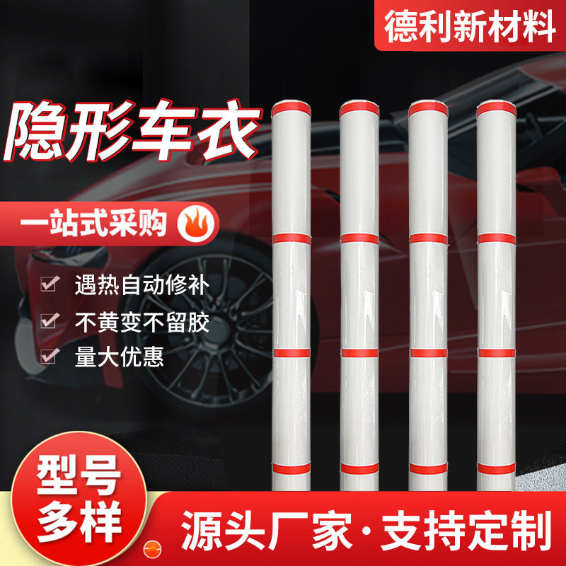 TPU漆面保护膜隐形车衣防刮蹭