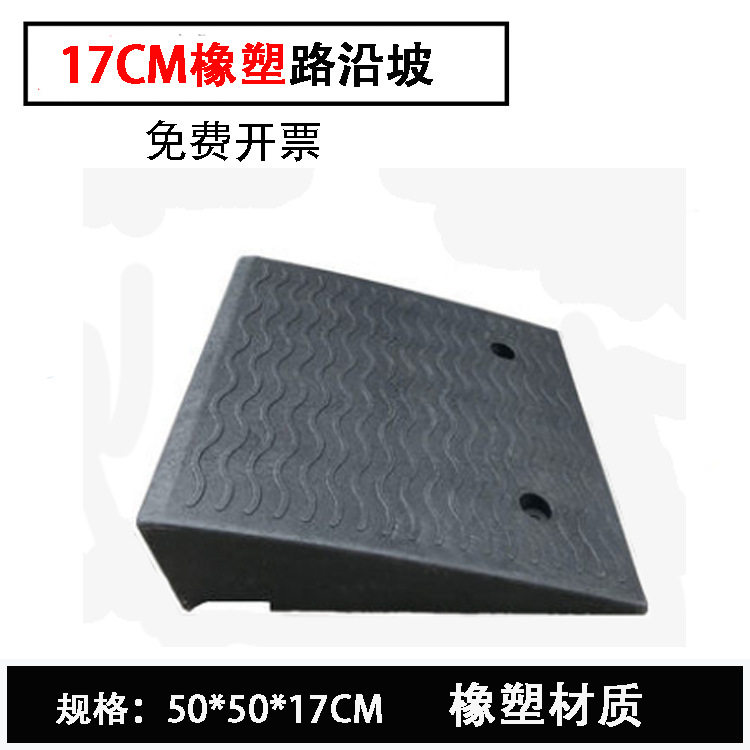 台阶垫斜坡垫马路牙子橡塑路沿坡汽车垫子门槛垫上爬坡三角垫17cm