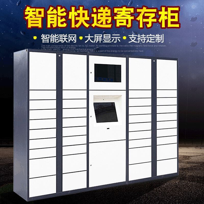 单位共享物流柜小区智能快递柜指J纹识别快件自提柜系统