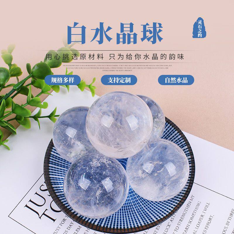 白水晶球摆件白水晶圆球水晶打磨原石办公室摆件装饰厂家批发