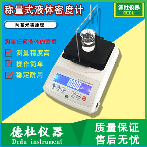 供应XF-120LM数显液体密度仪称量式液体密度计