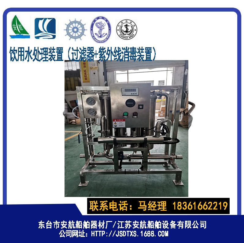 船用饮用水处理装置(过滤器+紫外线消毒装置)