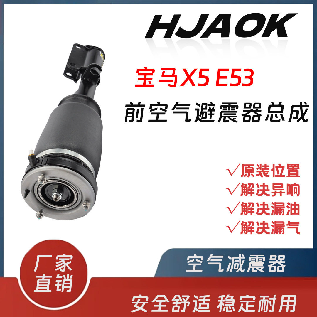 适用X5E53空气悬挂减振器