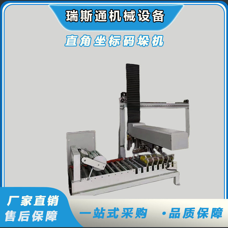 立柱式移栽轨道码垛机纸箱液体桶装坐标码垛机精准定位码垛现货