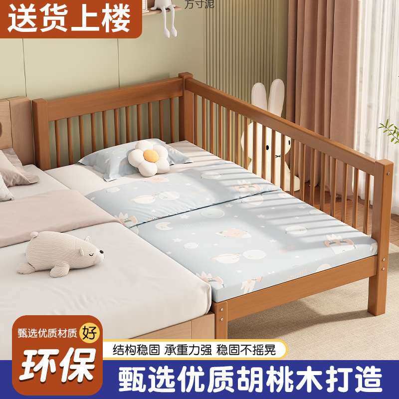 实木婴儿拼接床加高胡桃木儿童床婴儿床加高儿小孩床单人床供应链