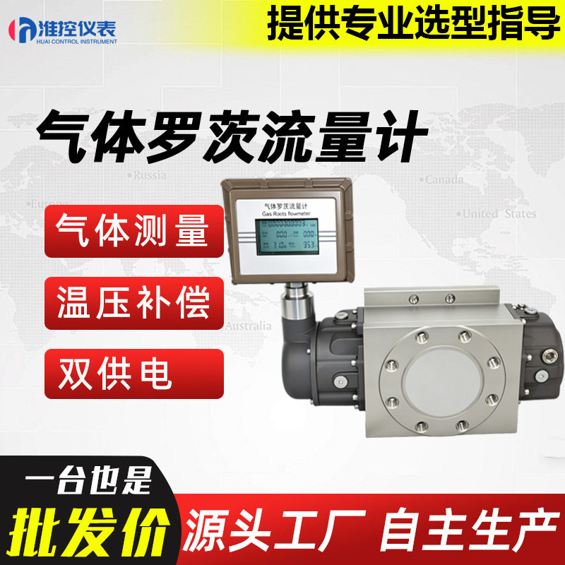 LLQ智能气体流量计天然燃煤瓦斯液化贸易计量气体腰轮罗茨流量计