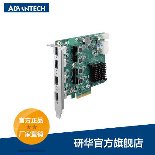 研华 PCI Express x4，4/8端口 USB 3.0 扩展卡 PCE-USB8-00A1E