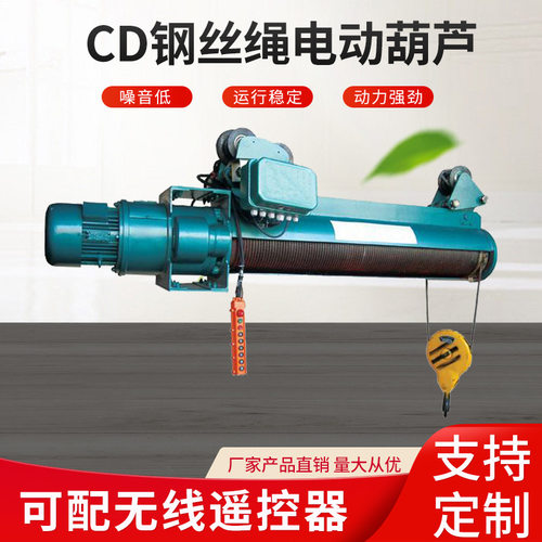 钢丝绳电动葫芦CD1/MD1系列