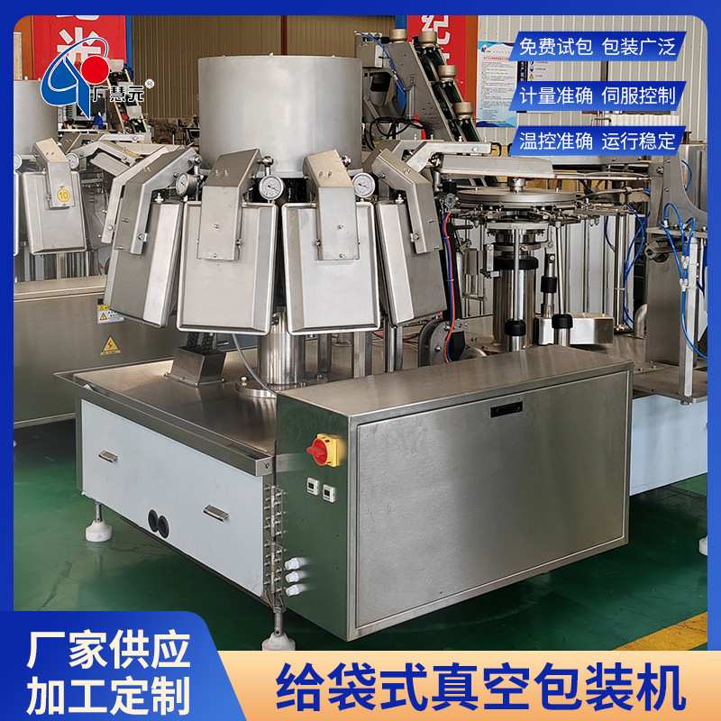 白条鸡给袋式包装机 白条鸭白条鹅全自动上袋包装机封口机