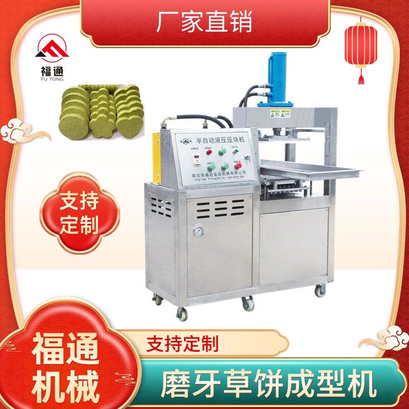 福通可调厚薄磨牙草饼成型机