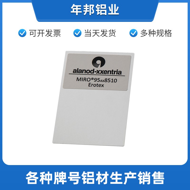ALANOD镜面铝板MIRO95AX2反光板MIRO95AX4反射O镜面铝MIRO95AX933