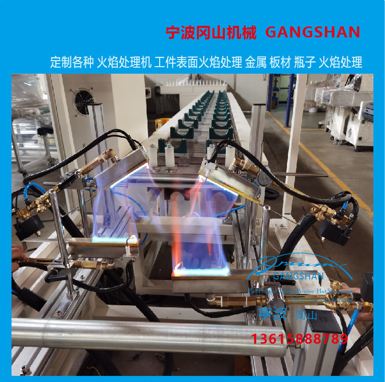 火焰处理机等离子火焰处理机瓶子桶类表面处理设备厂家