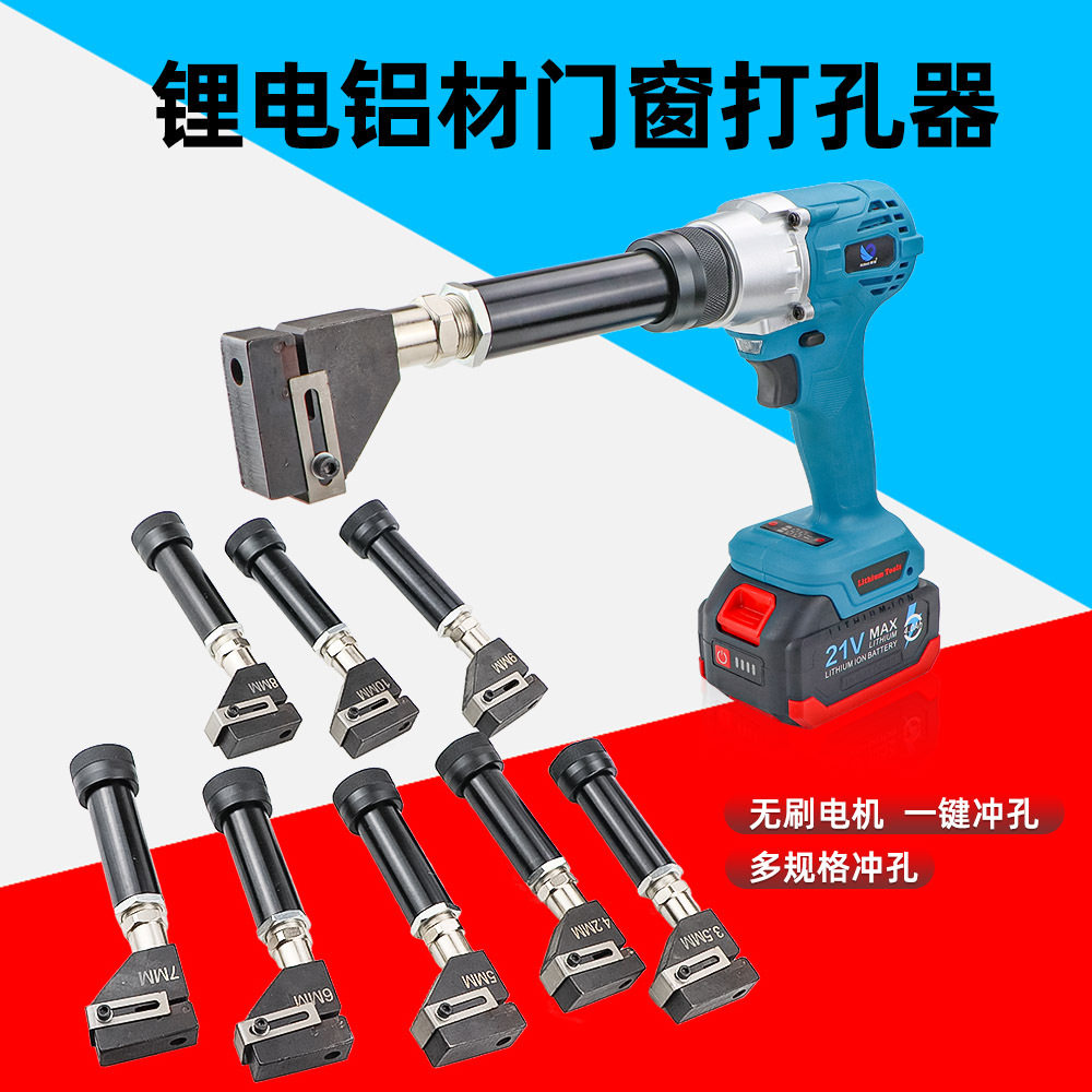 速豹锂电不锈钢打孔钳圆孔广告牌发光字铁皮铝塑板铝材冲孔枪