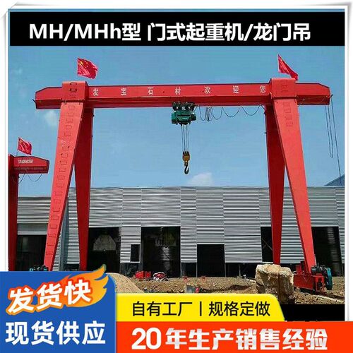 5t 10t 16t 20t 龙门吊 电动单梁龙门起重P机 MH型门式 龙门吊