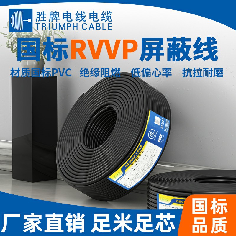 信号屏蔽电缆 RVVP6*1屏蔽线 监控屏蔽软电缆
