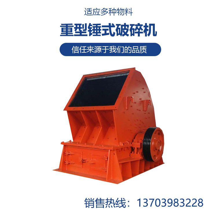 重型锤式破碎机PCZ-2015采用合金复合锤头用于公路建筑节约人力
