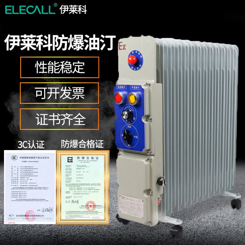 EPO-2/9防爆电油汀电热电暖器取暖器矿用节能Y省电油丁9片