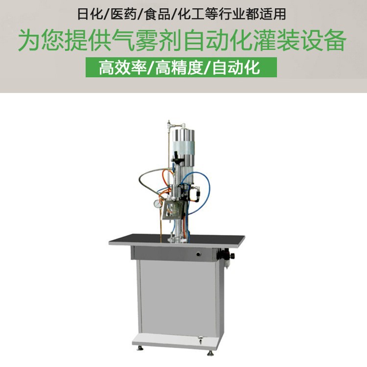 气雾剂瓶盖充气机一元铝罐铁罐
