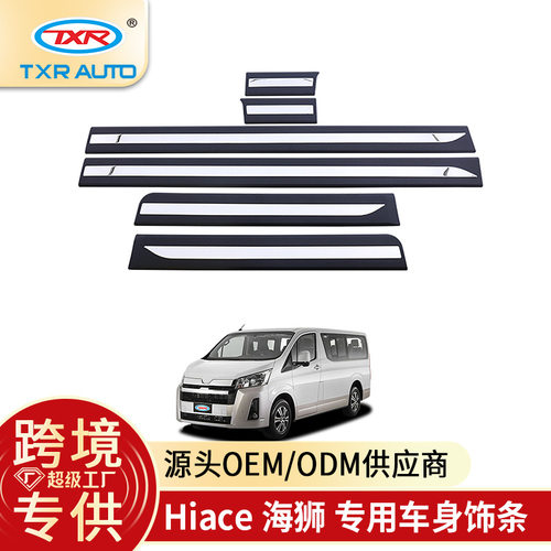 TXR适用丰田海狮2019款车身装饰条改装电镀饰条Toyota Hiace H300