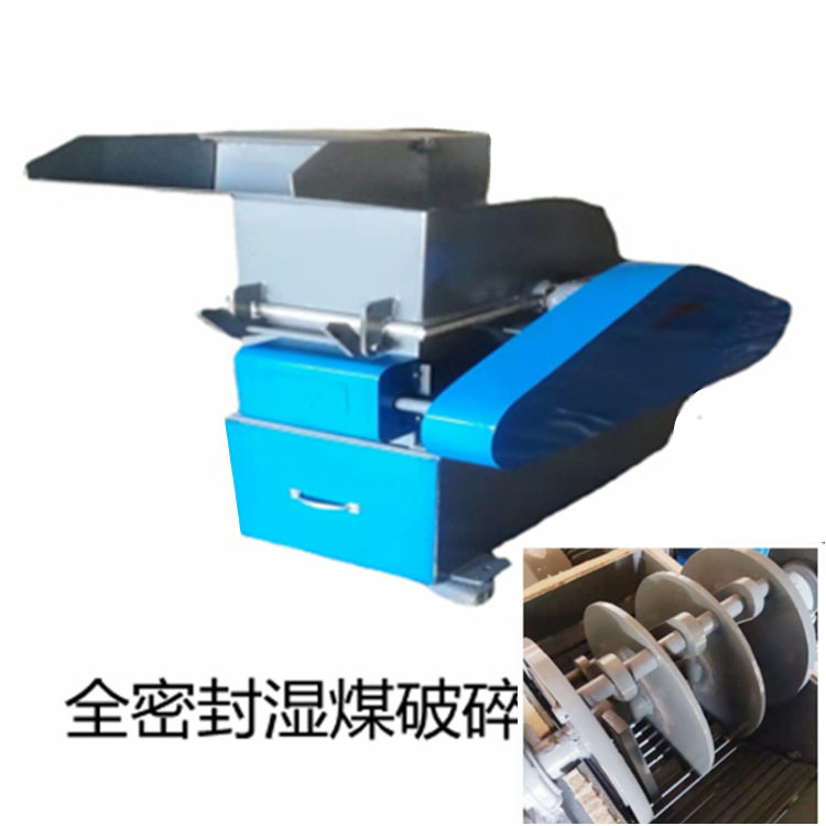 实验室全密封湿煤破碎机