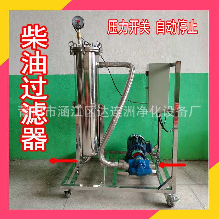 物流车队柴油过滤器 过滤柴油细小沉淀物杂质 柴油澄清过滤机