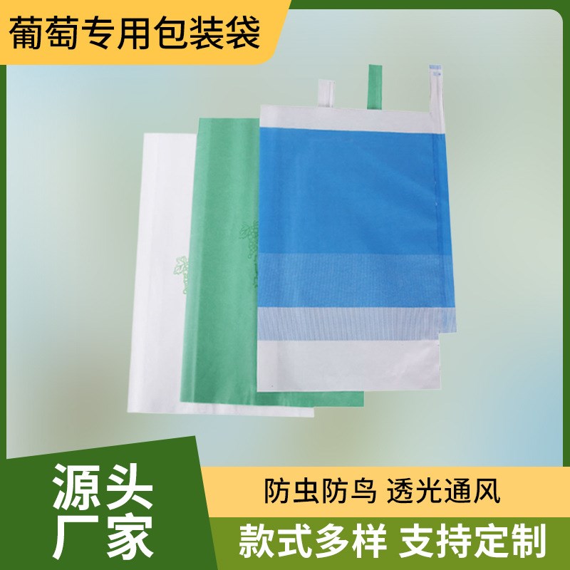 葡萄套袋防虫防鸟防雨水果袋露