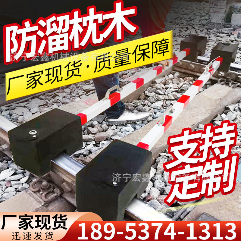 矿用轨道自锁防溜枕木