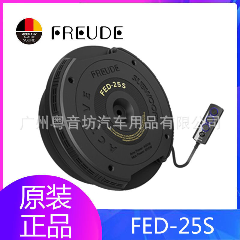 弗莱德汽车备胎有源低音炮FED-25S自带功放后备箱超重低音响改装