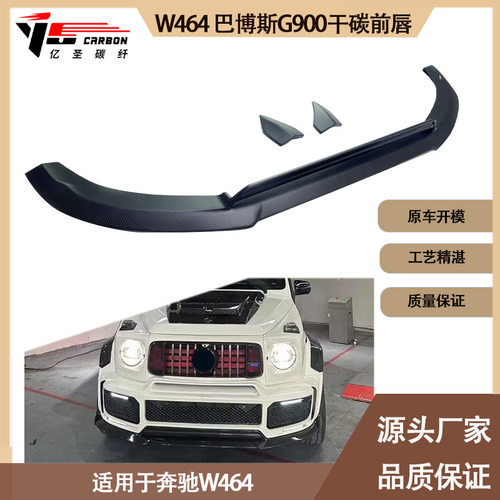 适用2019-IN年之间的奔驰 W464巴博斯 G900款干碳纤维前唇 前铲