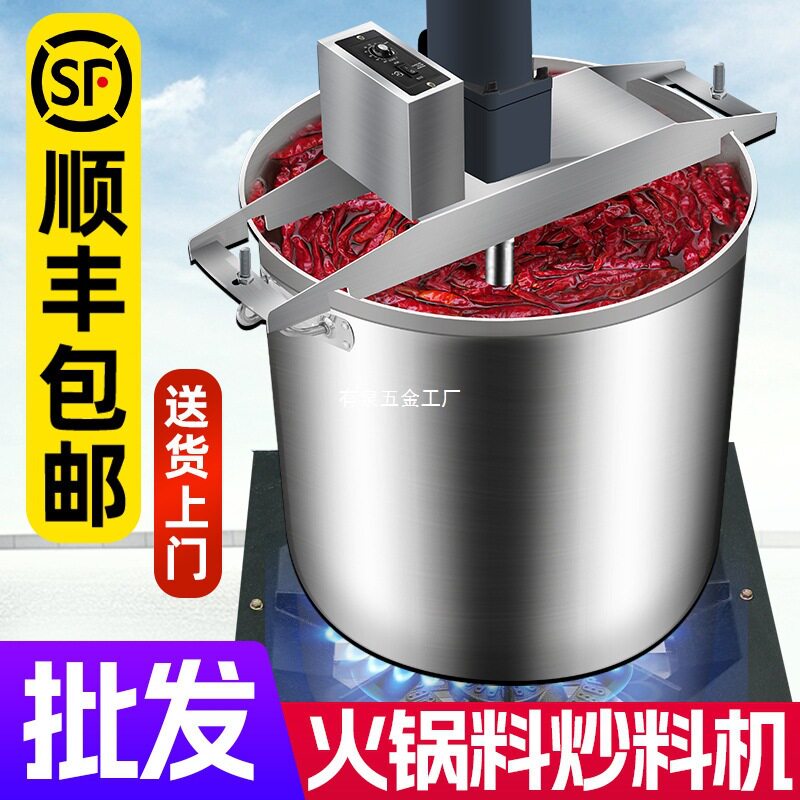 酱机辣椒熬火锅底料凉糕豆瓣全自动凉粉炒料机商用电动小型麻辣烫