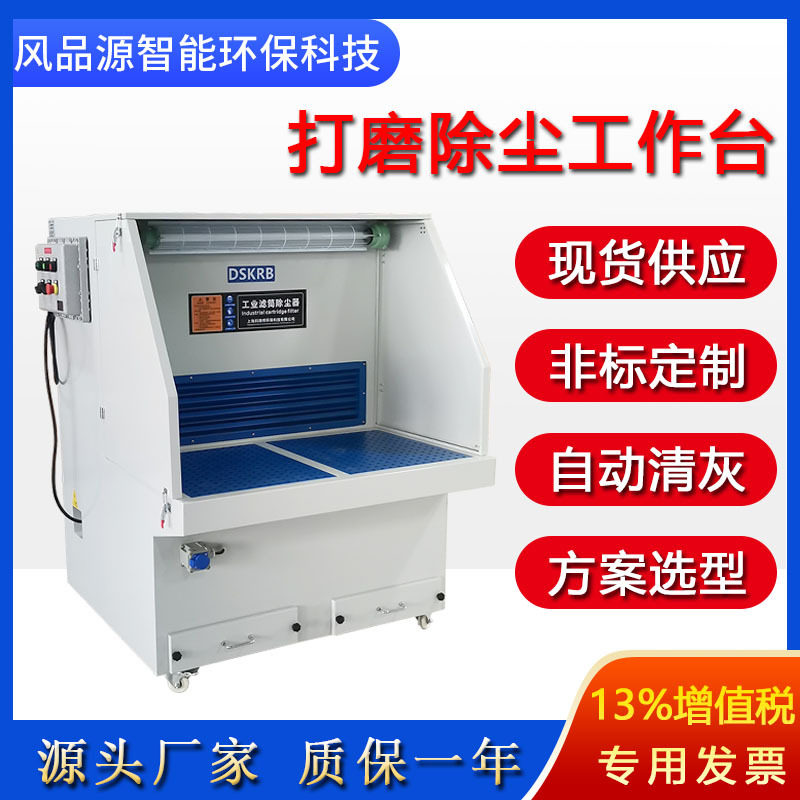 脉冲除尘打磨抛光吸尘工作台