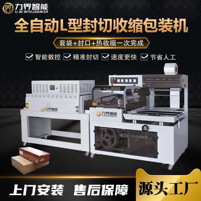 力界全自动POF热收缩包装机