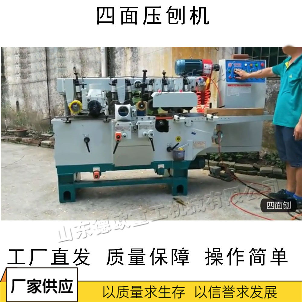 电动木工四轴四面刨木线木地板刨铣床卧式楼梯扶手加工刨削机
