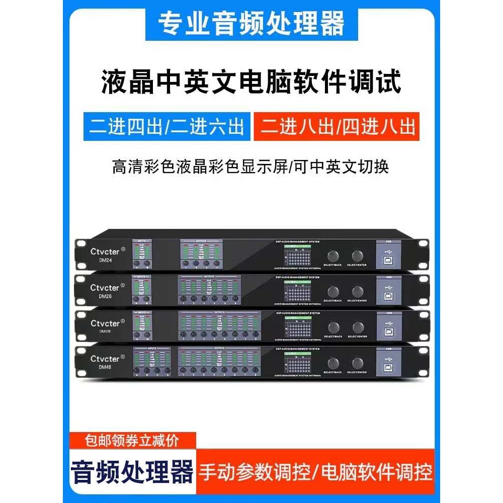 音频处理器专业演出数字演出婚庆酒吧4进8出线阵分频器