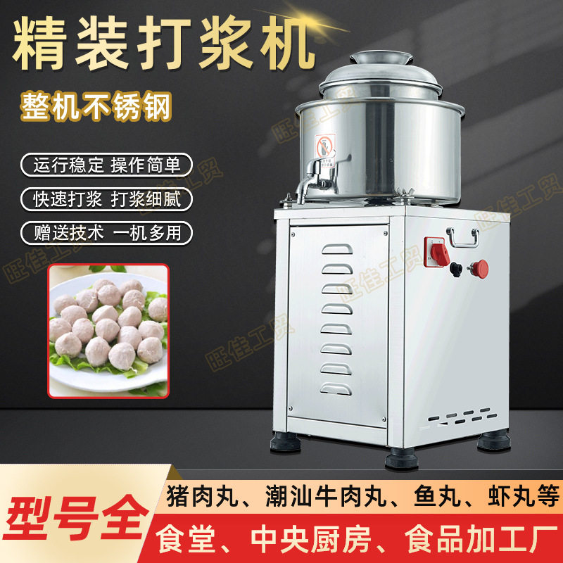 小型精装不锈钢肉丸机鱼猪牛丸打肉丸机商用多功能打浆机设备