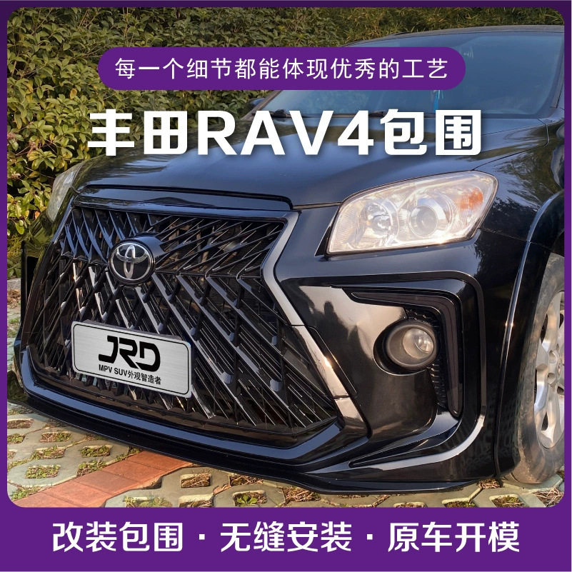 适用于2009-2012款RAV4保险杠改装大包围 RAV4 bodykit 前后包围