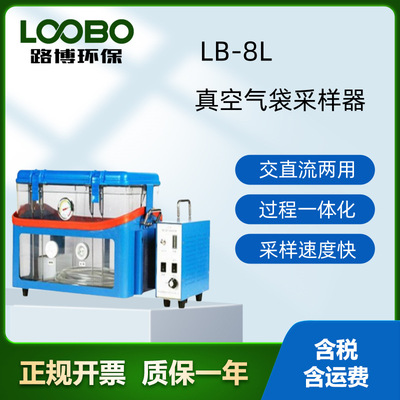 路博LB-8L挥发性有机物采样器