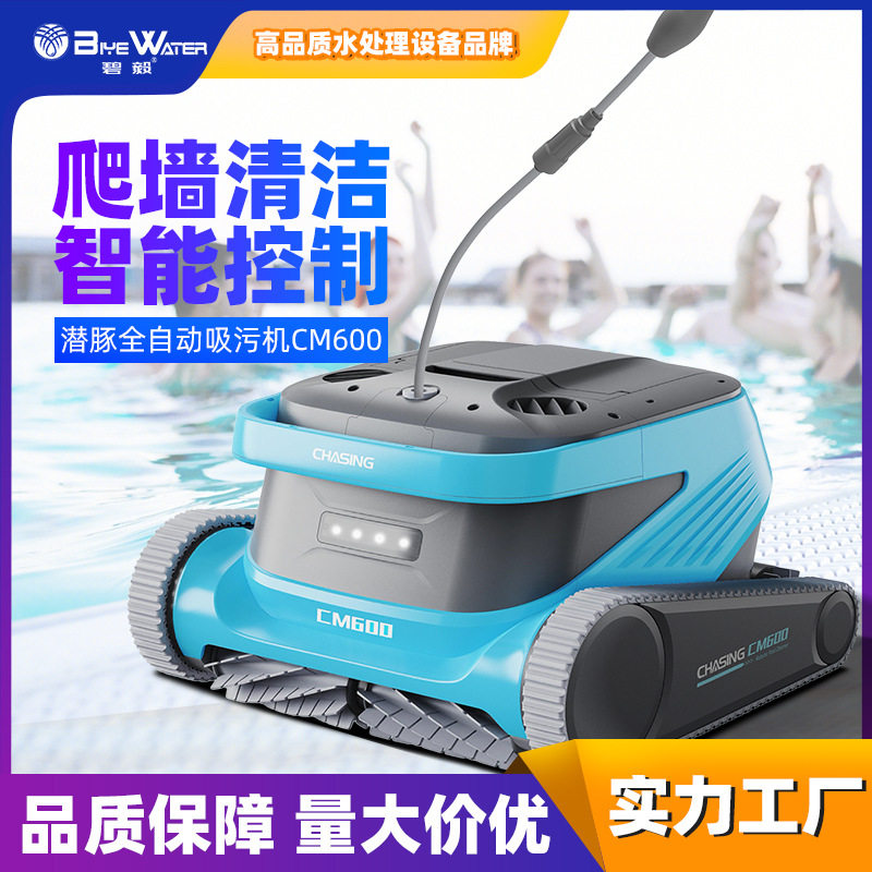潜豚cm600全自动水下泳池吸尘器