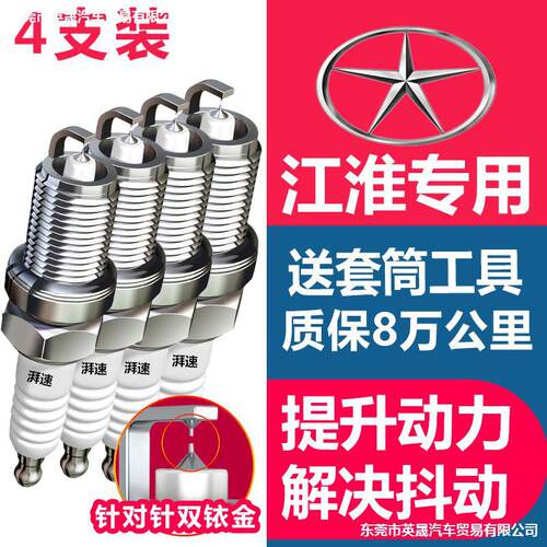 适配江淮瑞风S3 S5 S7和悦1.6l宾悦M2/M4/M3/M5原厂2.4火花塞原装