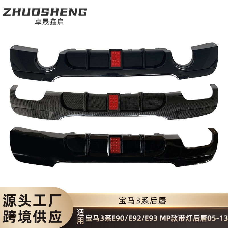 适用于宝马3系后唇E90E92E93带灯MP款后唇碳纹后扰流板小包围套件