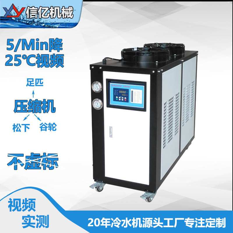 5HP风冷式冷水机工业5匹风冷冰水机吸塑机冷却5P冷水机生产商