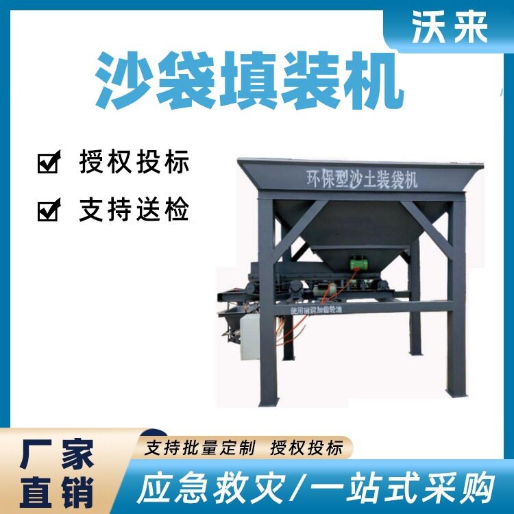 防汛抗洪脚踏式沙袋填装灌包机