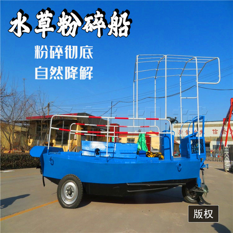 河道水葫芦小型粉碎船