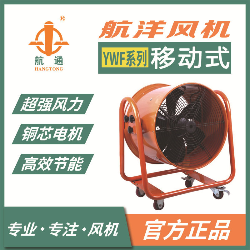 航通牌便携轴流风机大风量隧道