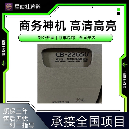 Epson/爱普生 2255U/CB-2065/2055/2042/2265U/2247U/2155W/2142W/2165W高清5500流明会议办公投影仪
