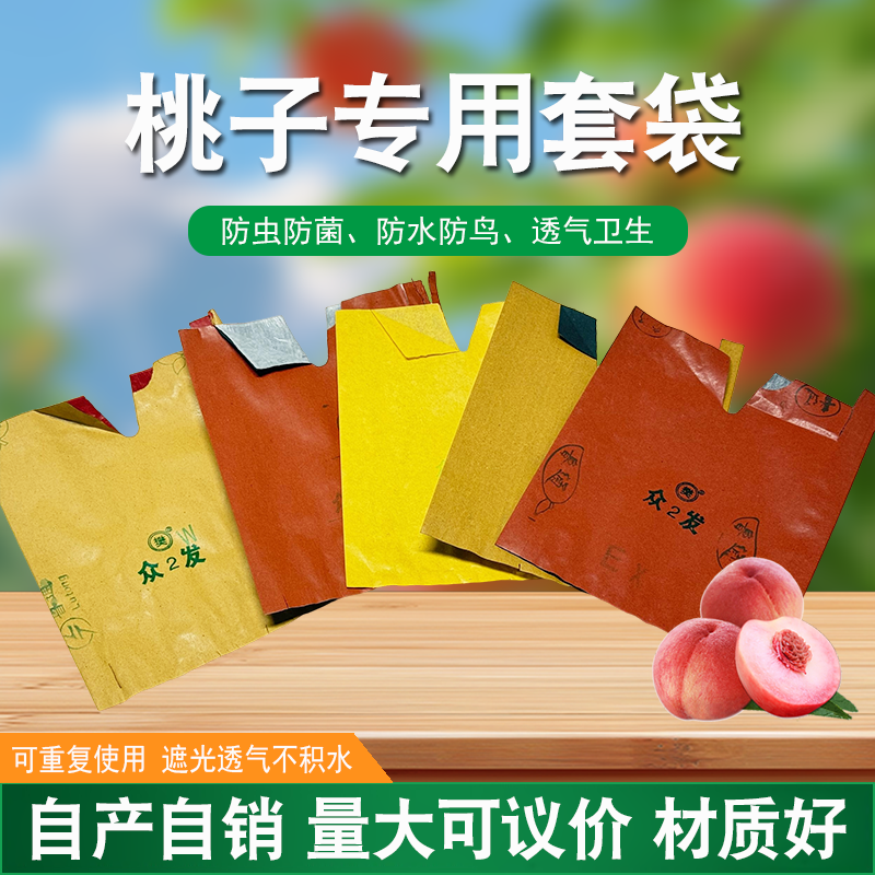 桃子套袋桃子专用水果袋蟠桃水蜜桃黄桃冬桃套袋防水防虫水果套袋