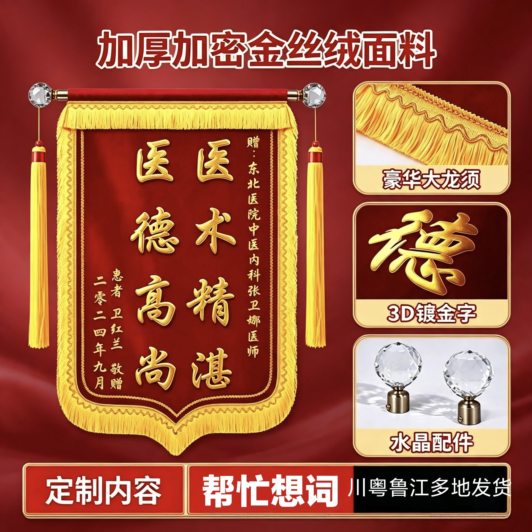 高档锦旗送医生护士感谢幼儿园老师月嫂锦旗定制感谢仙家顺丰包邮